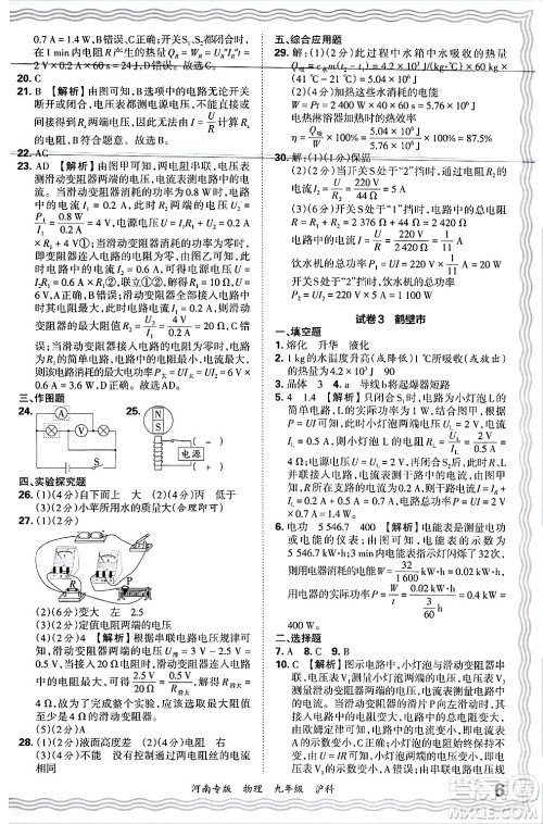 江西人民出版社2025年秋王朝霞各地期末试卷精选九年级物理全一册沪科版河南专版答案