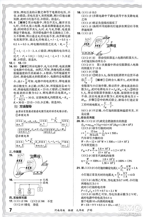 江西人民出版社2025年秋王朝霞各地期末试卷精选九年级物理全一册沪科版河南专版答案