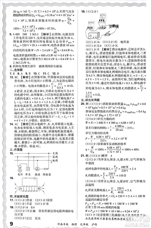 江西人民出版社2025年秋王朝霞各地期末试卷精选九年级物理全一册沪科版河南专版答案