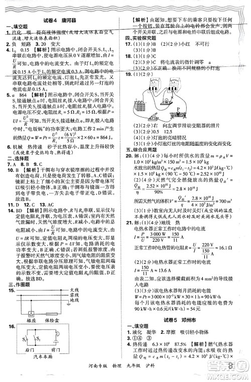 江西人民出版社2025年秋王朝霞各地期末试卷精选九年级物理全一册沪科版河南专版答案