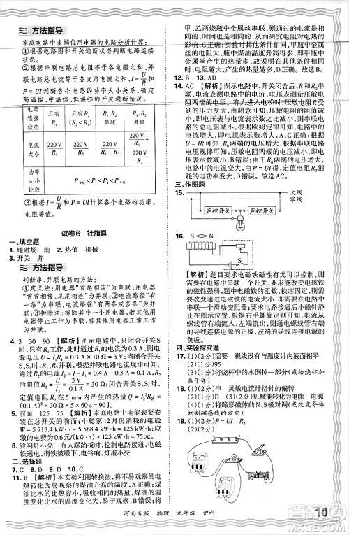 江西人民出版社2025年秋王朝霞各地期末试卷精选九年级物理全一册沪科版河南专版答案