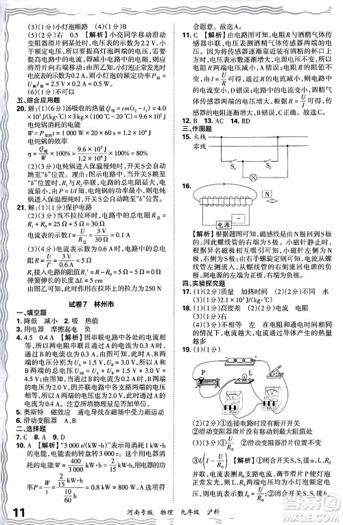 江西人民出版社2025年秋王朝霞各地期末试卷精选九年级物理全一册沪科版河南专版答案