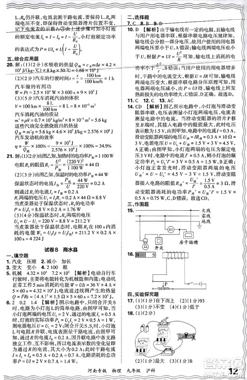 江西人民出版社2025年秋王朝霞各地期末试卷精选九年级物理全一册沪科版河南专版答案