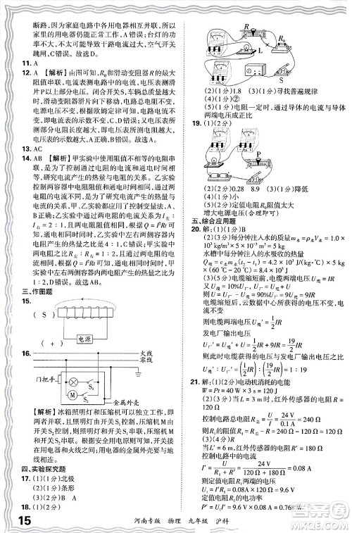 江西人民出版社2025年秋王朝霞各地期末试卷精选九年级物理全一册沪科版河南专版答案