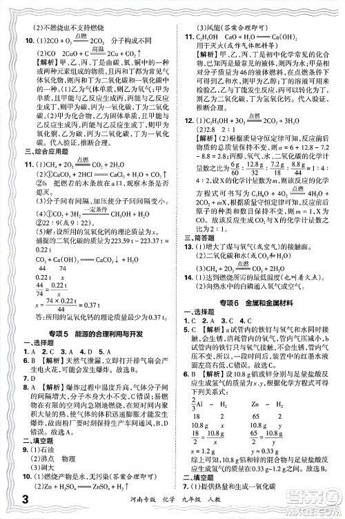 江西人民出版社2025年秋王朝霞各地期末试卷精选九年级化学全一册人教版河南专版答案