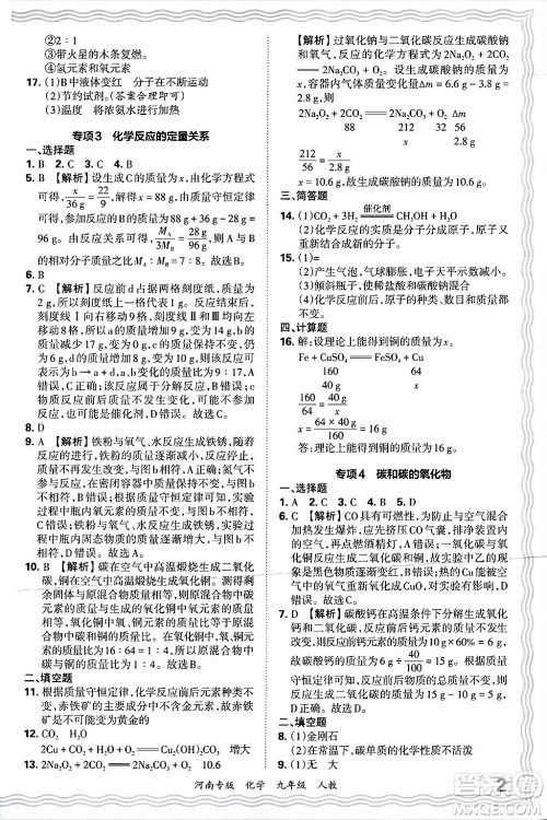 江西人民出版社2025年秋王朝霞各地期末试卷精选九年级化学全一册人教版河南专版答案