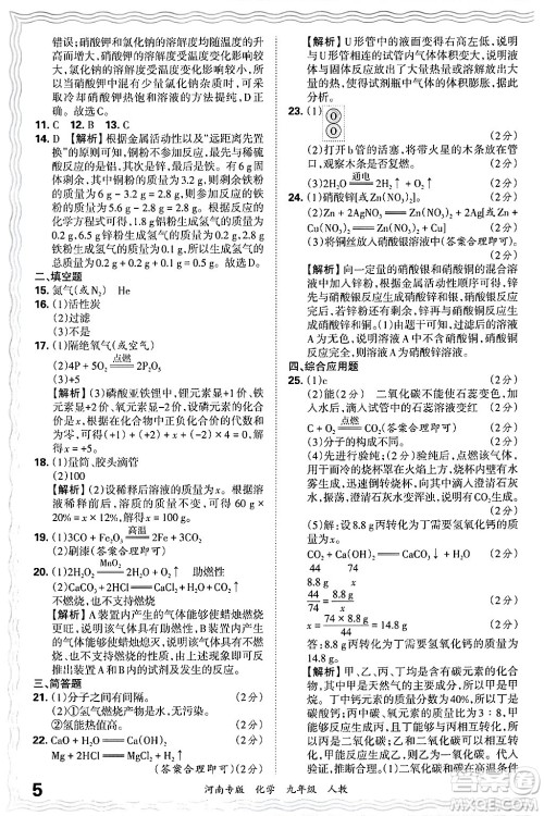 江西人民出版社2025年秋王朝霞各地期末试卷精选九年级化学全一册人教版河南专版答案