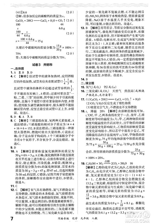 江西人民出版社2025年秋王朝霞各地期末试卷精选九年级化学全一册人教版河南专版答案