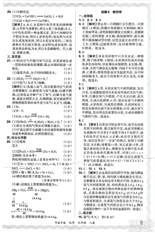 江西人民出版社2025年秋王朝霞各地期末试卷精选九年级化学全一册人教版河南专版答案