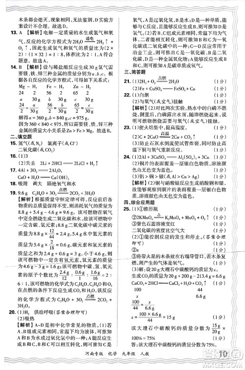 江西人民出版社2025年秋王朝霞各地期末试卷精选九年级化学全一册人教版河南专版答案