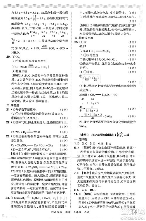 江西人民出版社2025年秋王朝霞各地期末试卷精选九年级化学全一册人教版河南专版答案