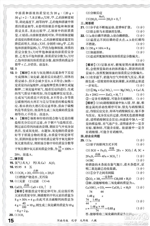 江西人民出版社2025年秋王朝霞各地期末试卷精选九年级化学全一册人教版河南专版答案