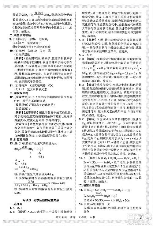 江西人民出版社2025年秋王朝霞各地期末试卷精选九年级化学全一册人教版河北专版答案 江西人民出版社2025年秋王朝霞各地期末试卷精选九年级化学全一册人教版河北专版答案