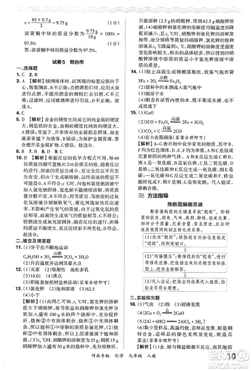 江西人民出版社2025年秋王朝霞各地期末试卷精选九年级化学全一册人教版河北专版答案 江西人民出版社2025年秋王朝霞各地期末试卷精选九年级化学全一册人教版河北专版答案