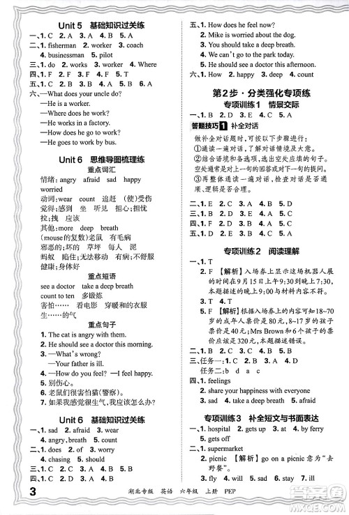 江西人民出版社2024年秋王朝霞各地期末试卷精选六年级英语上册人教PEP版湖北专版答案