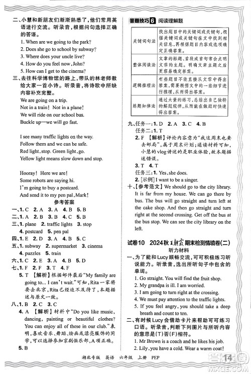 江西人民出版社2024年秋王朝霞各地期末试卷精选六年级英语上册人教PEP版湖北专版答案 江西人民出版社2024年秋王朝霞各地期末试卷精选六年级英语上册人教PEP版湖北专版答案