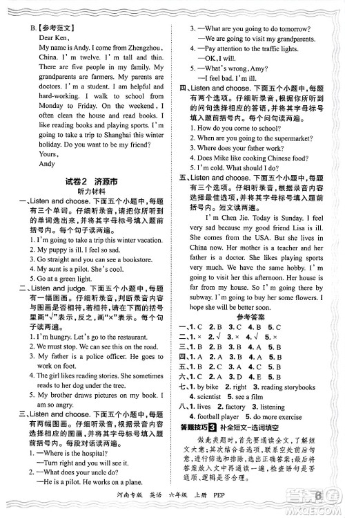 江西人民出版社2024年秋王朝霞各地期末试卷精选六年级英语上册人教PEP版河南专版答案