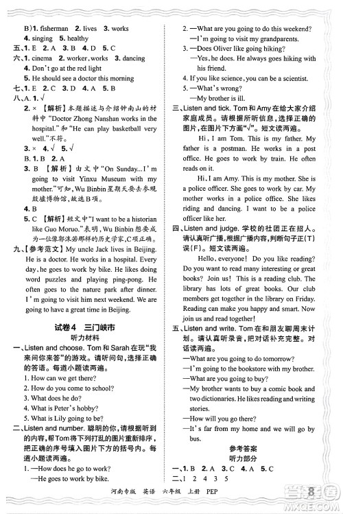 江西人民出版社2024年秋王朝霞各地期末试卷精选六年级英语上册人教PEP版河南专版答案 江西人民出版社2024年秋王朝霞各地期末试卷精选六年级英语上册人教PEP版河南专版答案