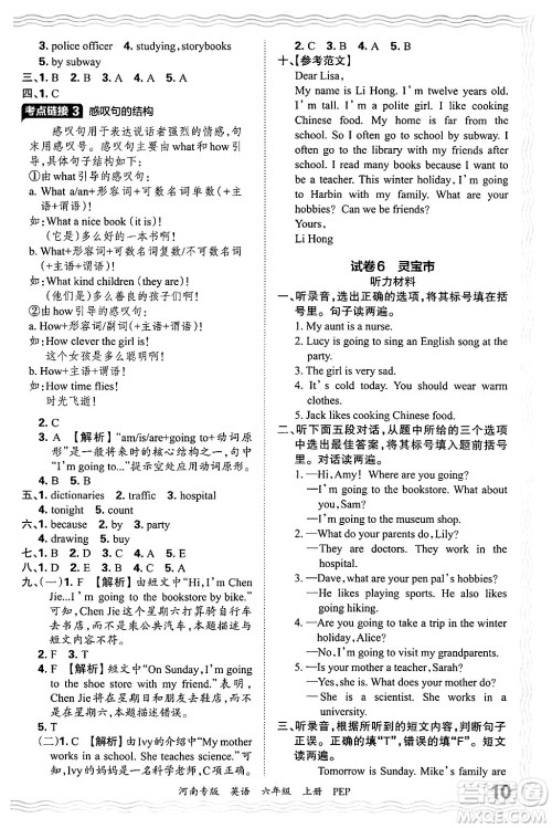 江西人民出版社2024年秋王朝霞各地期末试卷精选六年级英语上册人教PEP版河南专版答案 江西人民出版社2024年秋王朝霞各地期末试卷精选六年级英语上册人教PEP版河南专版答案