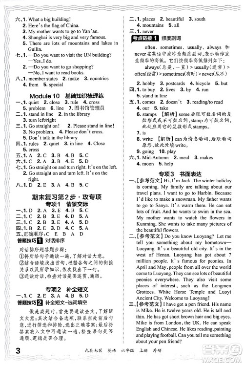 江西人民出版社2024年秋王朝霞各地期末试卷精选六年级英语上册外研版洛阳专版答案