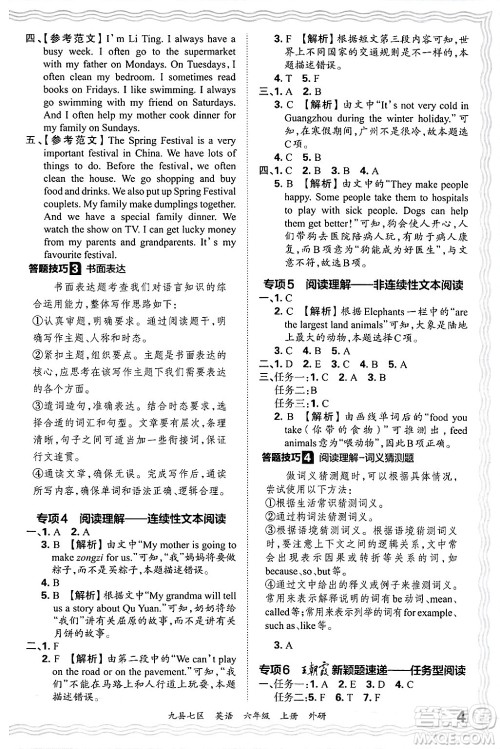 江西人民出版社2024年秋王朝霞各地期末试卷精选六年级英语上册外研版洛阳专版答案