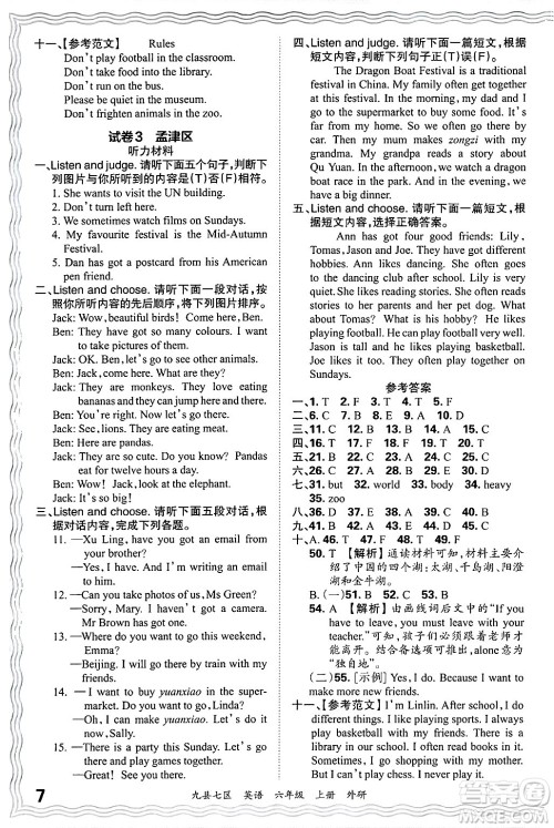 江西人民出版社2024年秋王朝霞各地期末试卷精选六年级英语上册外研版洛阳专版答案 江西人民出版社2024年秋王朝霞各地期末试卷精选六年级英语上册外研版洛阳专版答案