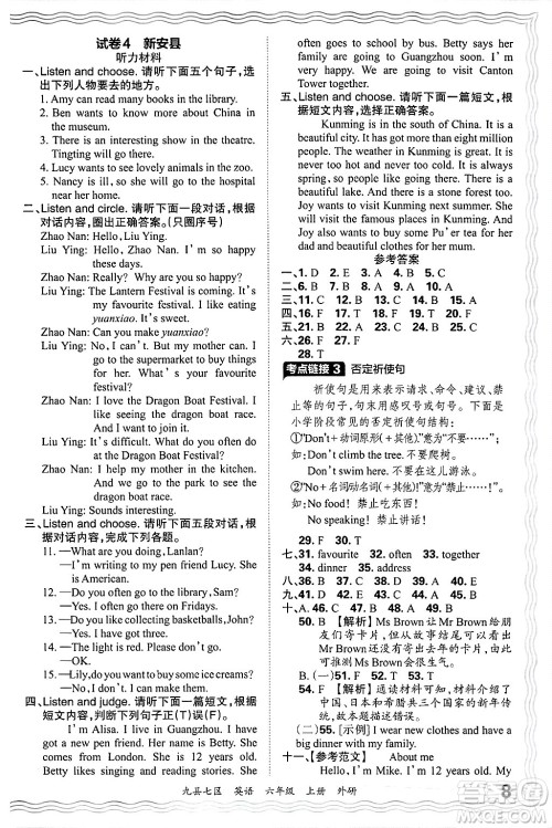 江西人民出版社2024年秋王朝霞各地期末试卷精选六年级英语上册外研版洛阳专版答案 江西人民出版社2024年秋王朝霞各地期末试卷精选六年级英语上册外研版洛阳专版答案