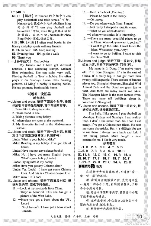 江西人民出版社2024年秋王朝霞各地期末试卷精选六年级英语上册外研版洛阳专版答案 江西人民出版社2024年秋王朝霞各地期末试卷精选六年级英语上册外研版洛阳专版答案