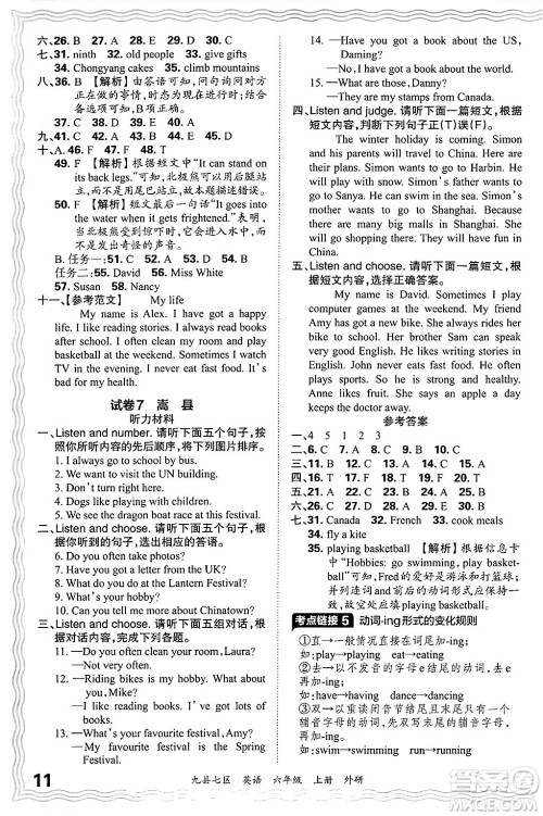 江西人民出版社2024年秋王朝霞各地期末试卷精选六年级英语上册外研版洛阳专版答案