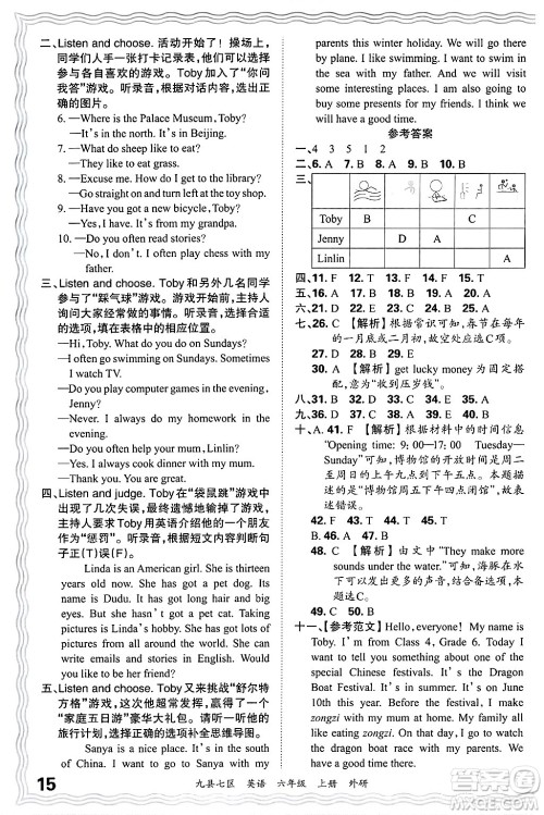 江西人民出版社2024年秋王朝霞各地期末试卷精选六年级英语上册外研版洛阳专版答案