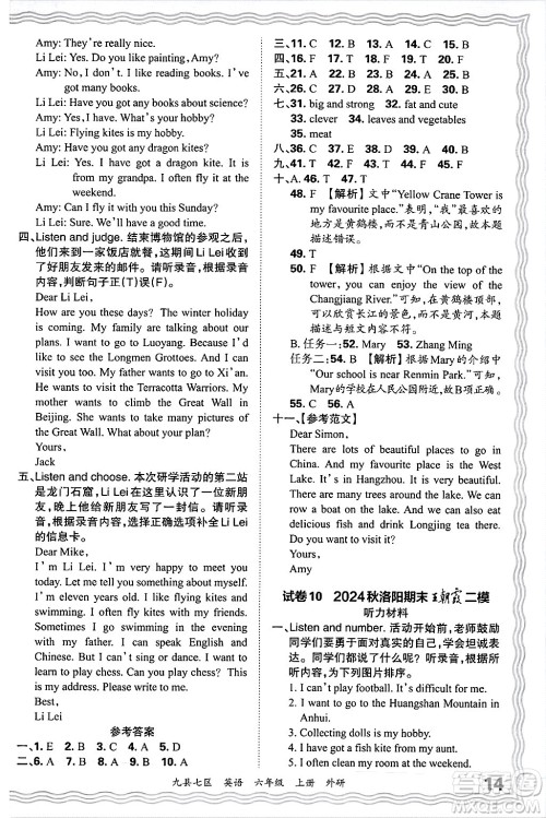 江西人民出版社2024年秋王朝霞各地期末试卷精选六年级英语上册外研版洛阳专版答案