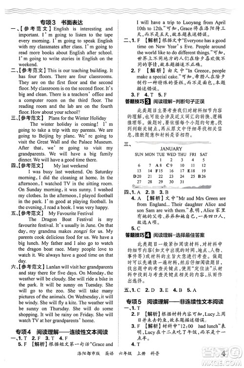 江西人民出版社2024年秋王朝霞各地期末试卷精选六年级英语上册科普版洛阳专版答案