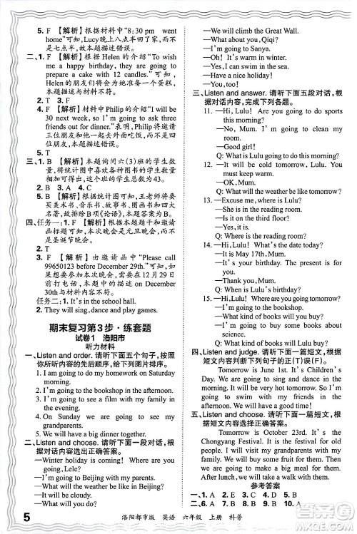 江西人民出版社2024年秋王朝霞各地期末试卷精选六年级英语上册科普版洛阳专版答案