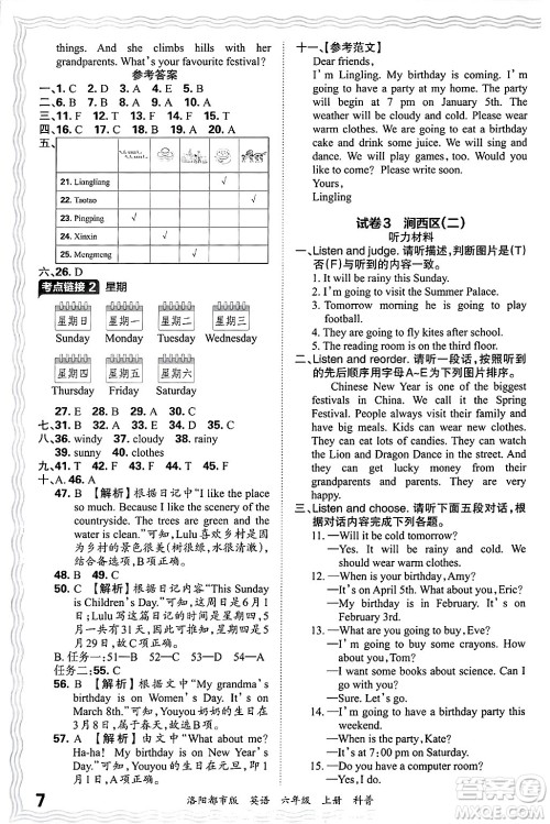 江西人民出版社2024年秋王朝霞各地期末试卷精选六年级英语上册科普版洛阳专版答案