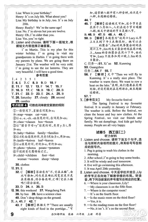 江西人民出版社2024年秋王朝霞各地期末试卷精选六年级英语上册科普版洛阳专版答案