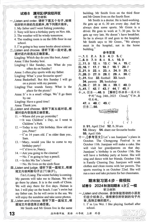 江西人民出版社2024年秋王朝霞各地期末试卷精选六年级英语上册科普版洛阳专版答案