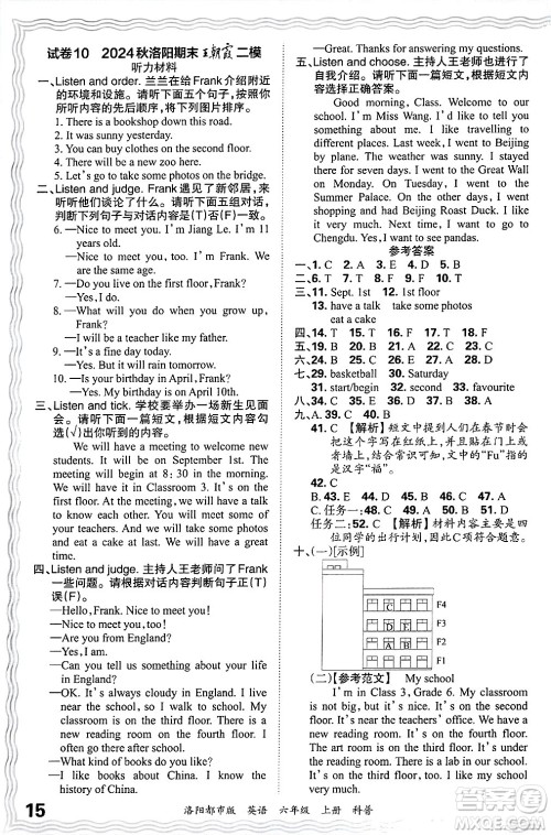 江西人民出版社2024年秋王朝霞各地期末试卷精选六年级英语上册科普版洛阳专版答案