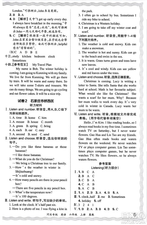 江西人民出版社2024年秋王朝霞各地期末试卷精选六年级英语上册冀教版河北专版答案