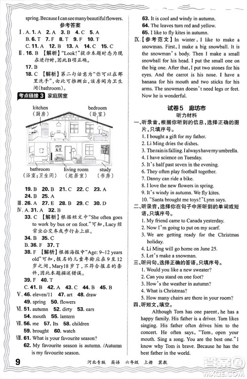 江西人民出版社2024年秋王朝霞各地期末试卷精选六年级英语上册冀教版河北专版答案