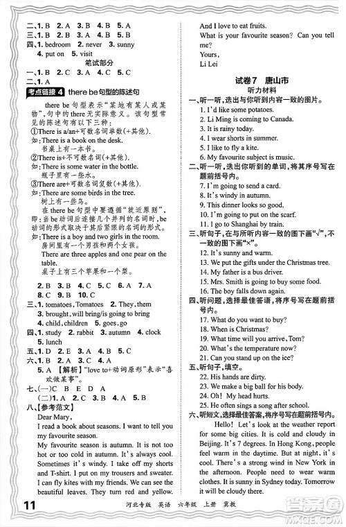 江西人民出版社2024年秋王朝霞各地期末试卷精选六年级英语上册冀教版河北专版答案