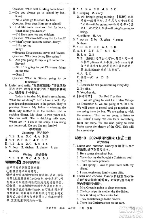 江西人民出版社2024年秋王朝霞各地期末试卷精选六年级英语上册冀教版河北专版答案