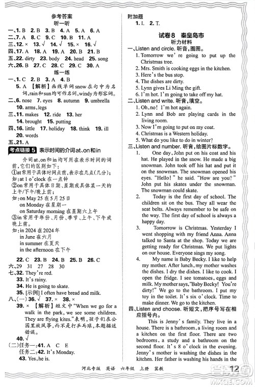 江西人民出版社2024年秋王朝霞各地期末试卷精选六年级英语上册冀教版河北专版答案