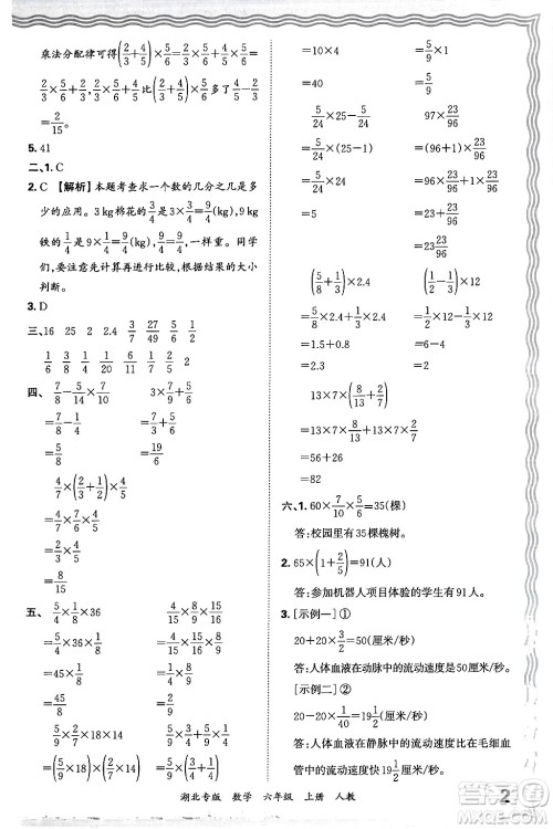 江西人民出版社2024年秋王朝霞各地期末试卷精选六年级数学上册人教版湖北专版答案