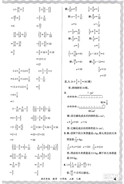 江西人民出版社2024年秋王朝霞各地期末试卷精选六年级数学上册人教版湖北专版答案