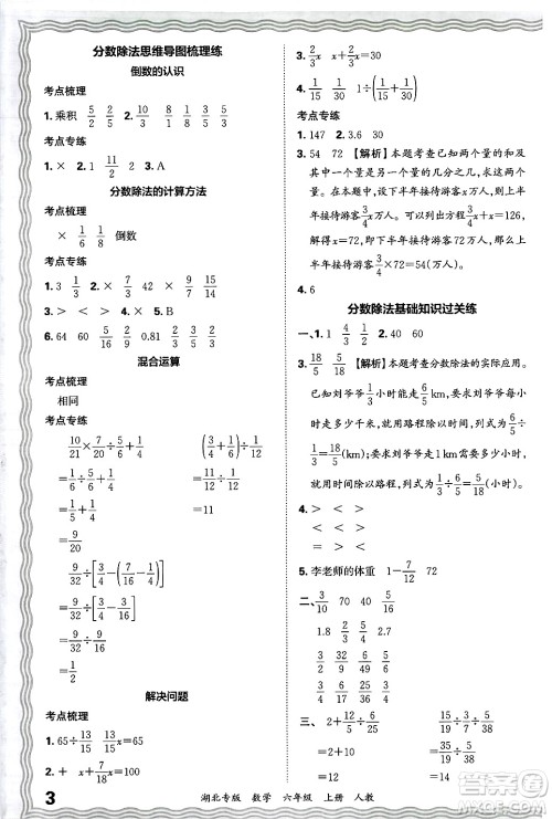 江西人民出版社2024年秋王朝霞各地期末试卷精选六年级数学上册人教版湖北专版答案