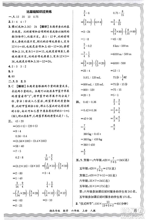 江西人民出版社2024年秋王朝霞各地期末试卷精选六年级数学上册人教版湖北专版答案