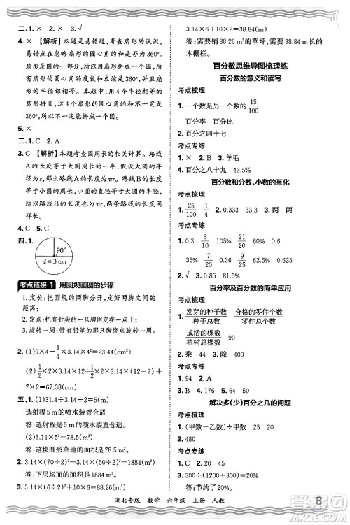 江西人民出版社2024年秋王朝霞各地期末试卷精选六年级数学上册人教版湖北专版答案