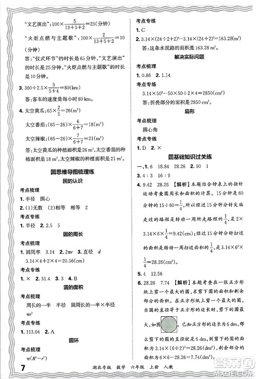 江西人民出版社2024年秋王朝霞各地期末试卷精选六年级数学上册人教版湖北专版答案