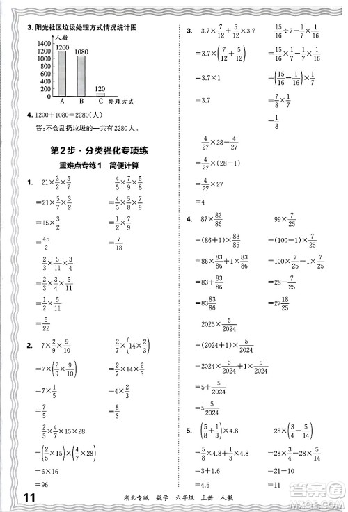 江西人民出版社2024年秋王朝霞各地期末试卷精选六年级数学上册人教版湖北专版答案