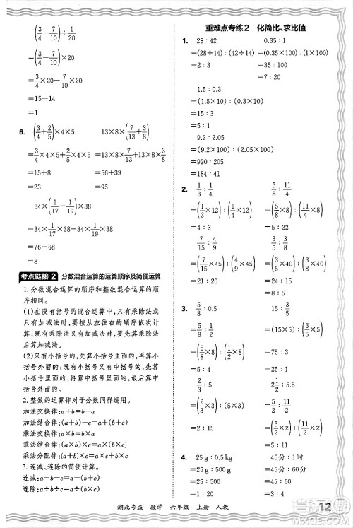 江西人民出版社2024年秋王朝霞各地期末试卷精选六年级数学上册人教版湖北专版答案